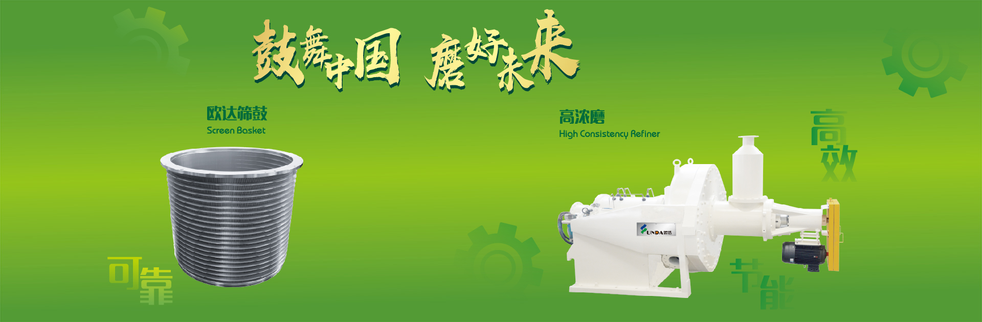 運達(dá)造紙設(shè)備有限公司